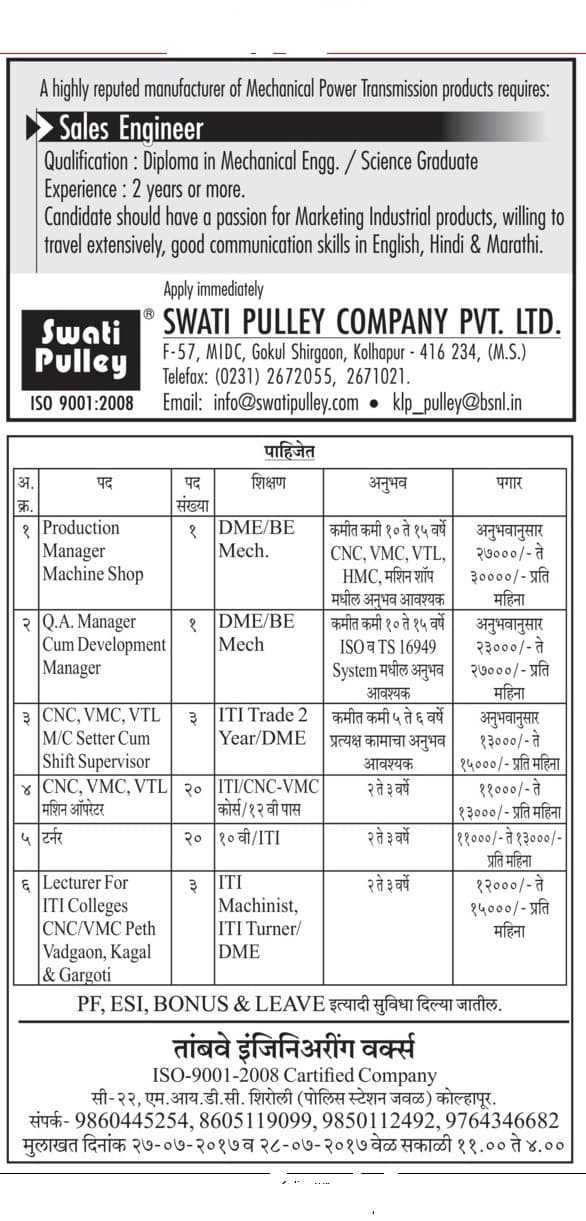 Swati Pulley Recruitment 2017