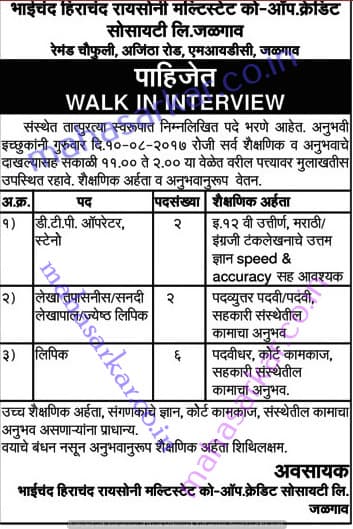 BHR Recruitment 2017