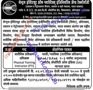 CIPET Physical training Instructor Recruitment 2017