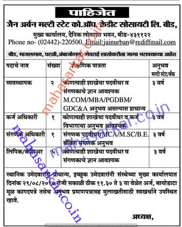 Jain urban Multi-state Recruitment 2017