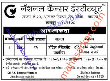 NCI Recruitment 2017