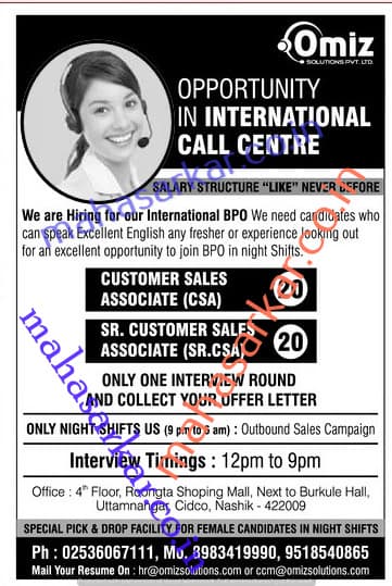 Omiz Solutions Recruitment 2017