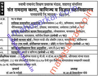 Sant Ramdas College Teacher Recruitment 2017