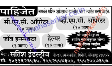 Satish Industries Recruitment 2017