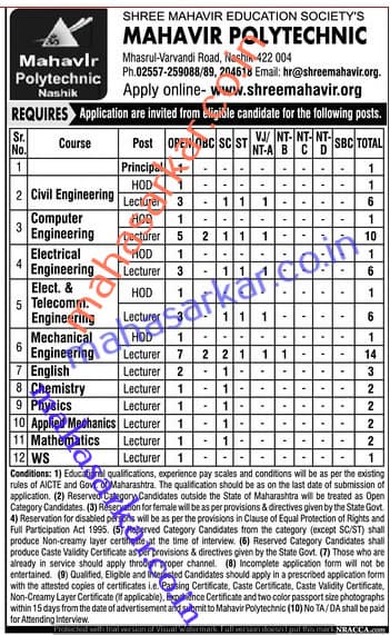 Mahavir Polytechnic Recruitment 2017