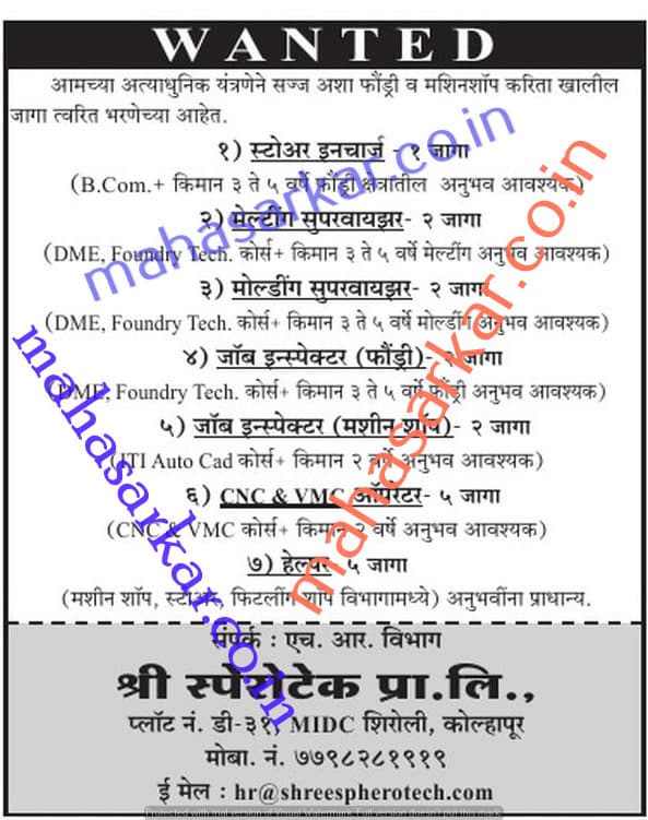 Shree Spherotech Recruitment 2017