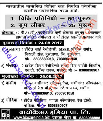 Bio Care Recruitment 2017