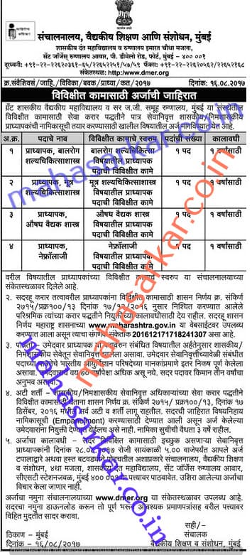 DMER Professor Recruitment 2017