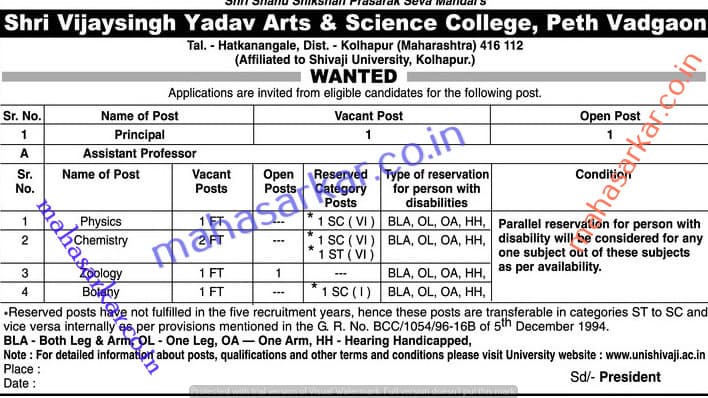 Vijaysinh Yadav College Recruitment 2017