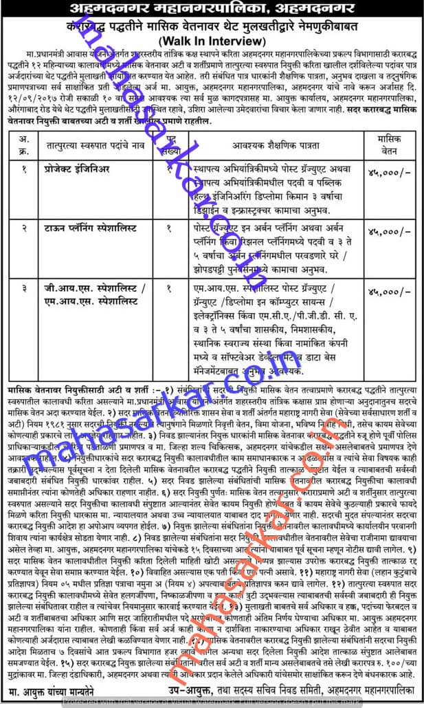 MC Ahmedanagar Recruitment 2017