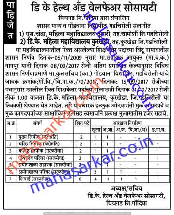 DKHFW Recruitment 2017