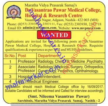 MVPMCN Recruitment 2017