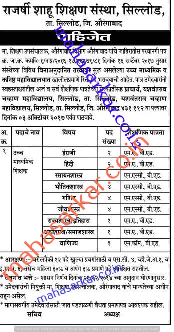 Rajorshi sahu Shikshan Sanstha H.S. Teacher Recruitment 2017