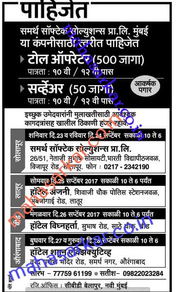 Samarth Softech Solutions Tool Operator Recruitment 2017,(550 Posts)
