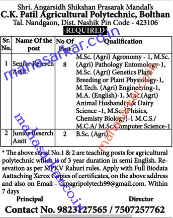C.K. Patil Agriculture Polytechnic Research Assistant Recruitment 2017