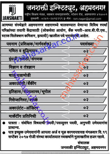 Janshakti Ahmednagar Recruitment 2017