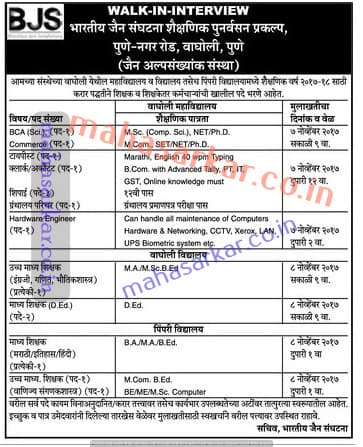 BJSINDIA College Recruitment 2017