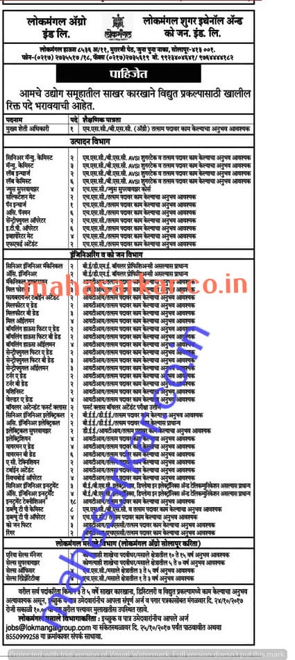 Lokmangal Agro Industries Recruitment 2017 -(160 Posts)
