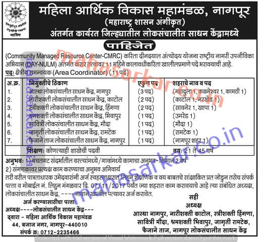 MAVIM Nagpur Area Co-Ordinator Recruitment 2017