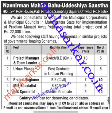 Navnirman Mahila Bahu Uddeshiya Sanstha Recruitment 2017