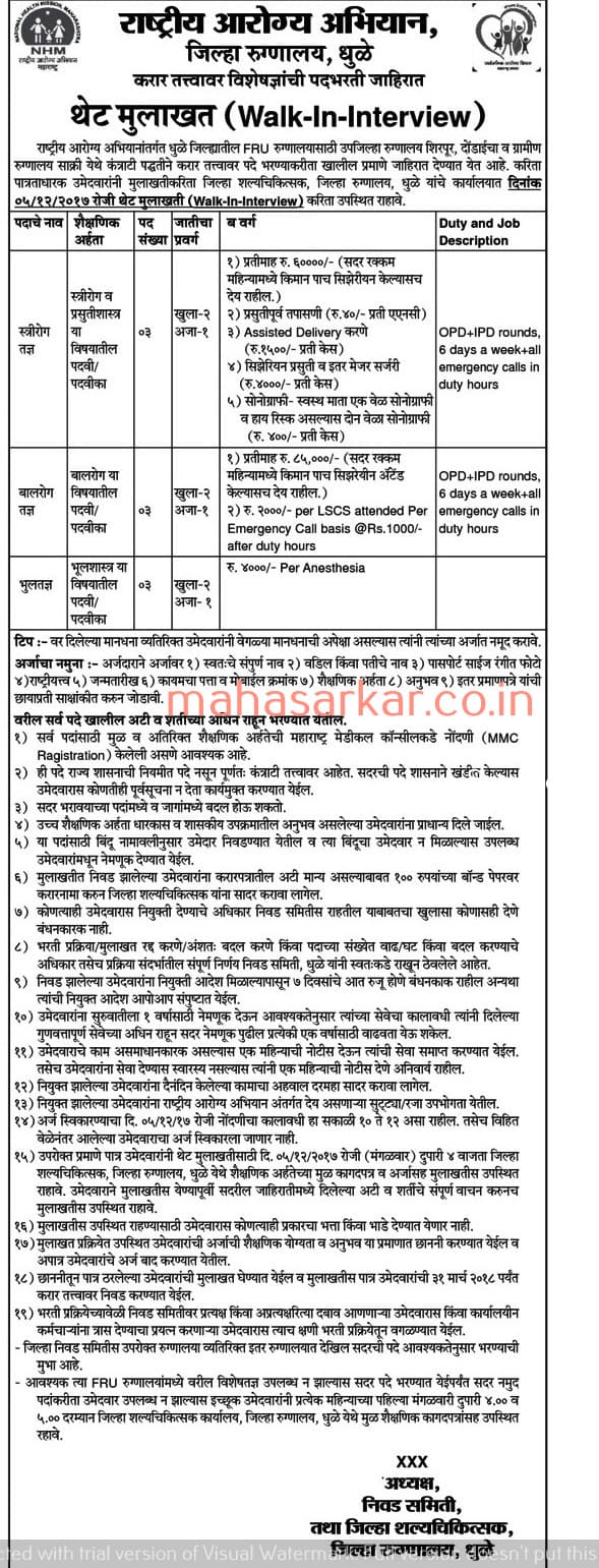 Rashtriya Aroggya Abhijan Specialist Doctors Recruitment 2017