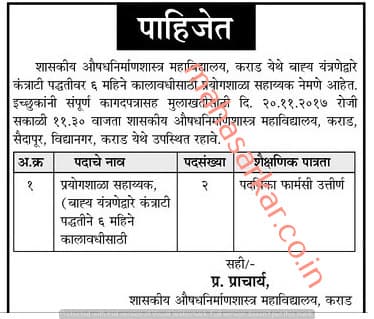 GCPK Lab Assistant Recruitment 2017