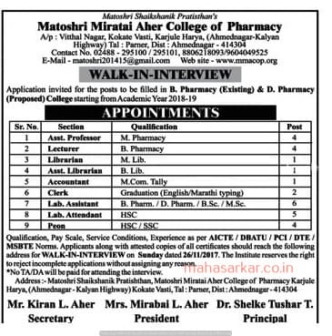 MMACOP Ahmednagar Recruitment 2017