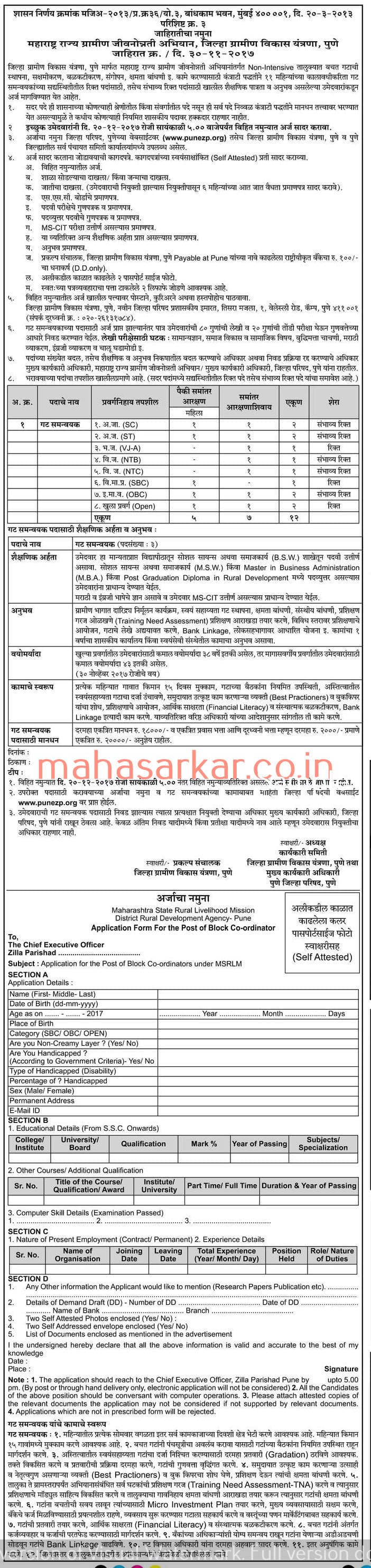 MSRLM Pune Block coordinator Recruitment 2017