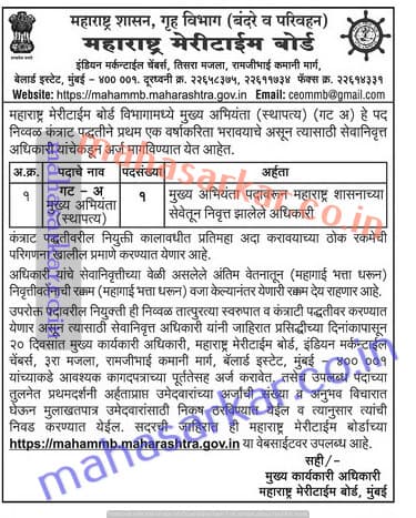 MAHA MMB Head Engineer Recruitment 2017
