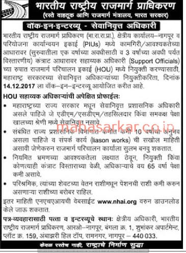 NHAI Nagpur Assistant Officer Recruitment 2017