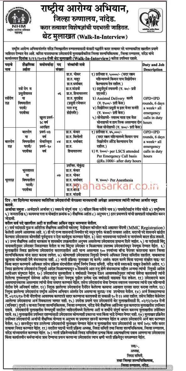 NHM Nanded Specialist Doctors Recruitment 2017
