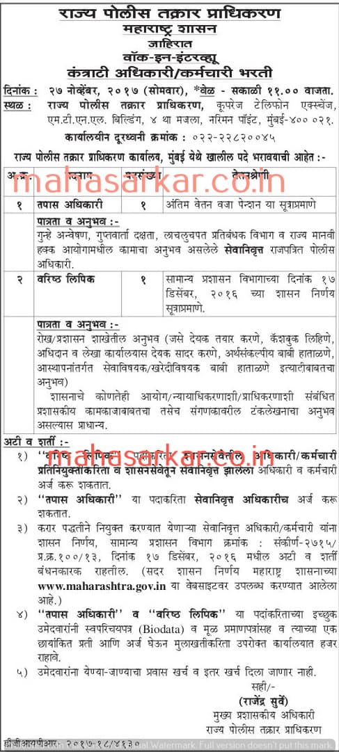 State Police Complaint Authority Recruitment 2017