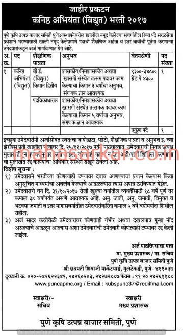 APMC Pune Junior Engineer Recruitment 2017