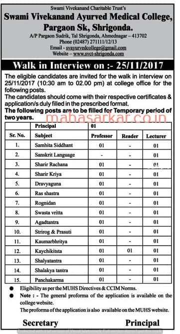 SVCT Shrigonda Faculty Recruitment 2017