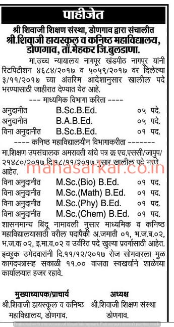 Shri Shivaji Education Society Teacher Recruitment 2017