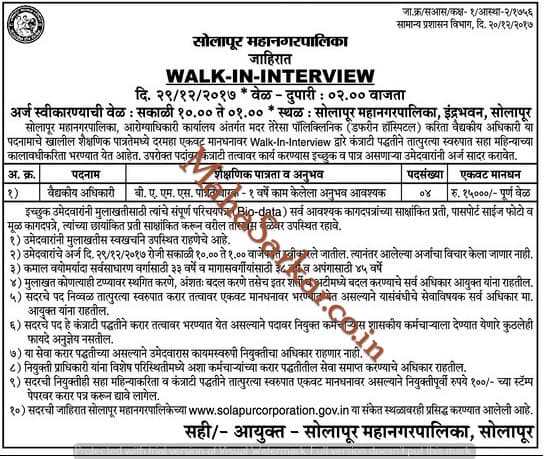 Solapur Mahanagarpalika Medical Officer Recruitment 2018