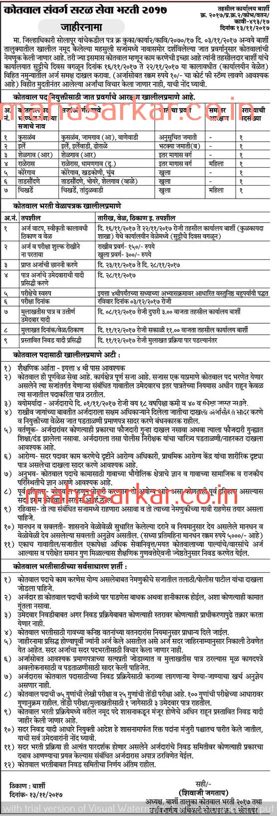 Warshi Saral Seba Kotwal Recruitment 2017