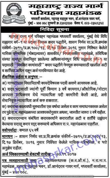 MSRTC Mumbai Legal Adviser Recruitment 2017