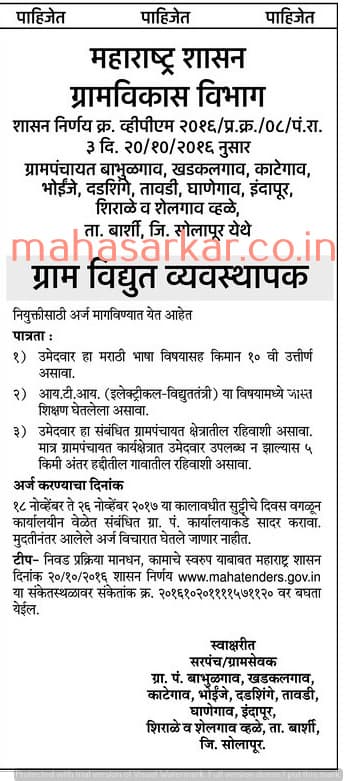 RDD Maharashtra Village Electrical Manager Recruitment 2017
