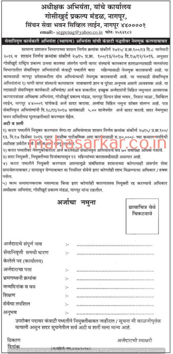 Nagpur Irrigation Department Engineer Recruitment 2017