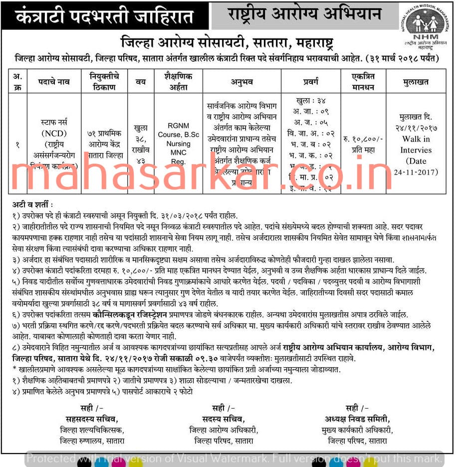 NHM Satara Staff Nurse Recruitment(71 Posts*) -2017