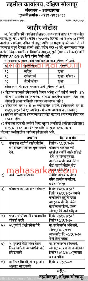 South Solapur Tahasildar Karyalaya Kotwal Recruitment 2017