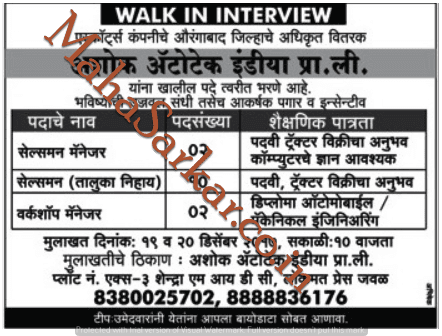 ASHOK AUTOTECH Recruitment