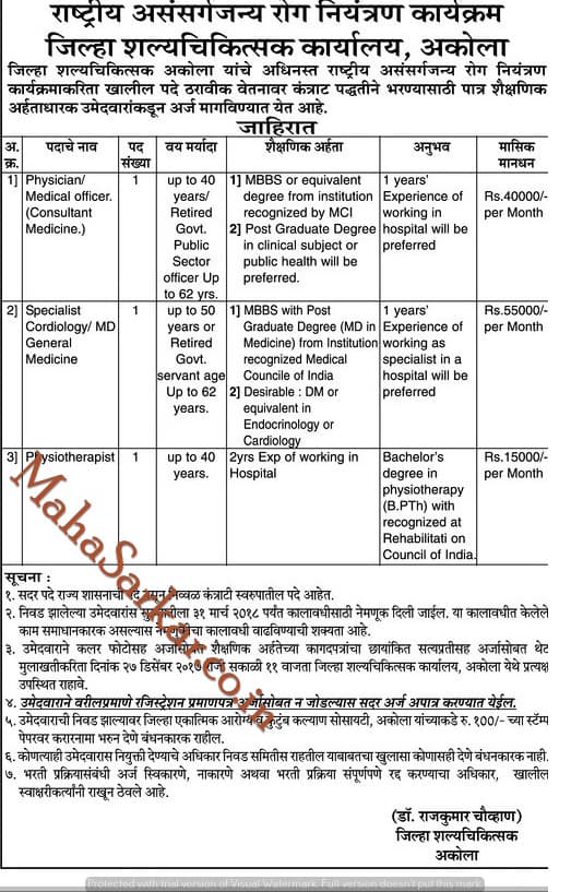 Akola District Surgeon’s Office Recruitment 2017
