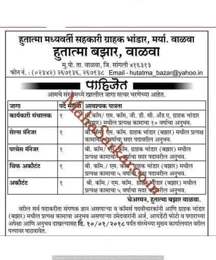 Hutatma Madhyavarti Sahakari Grahak Bhandar Recruitment 2018