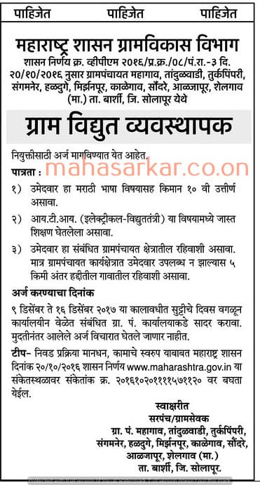 Gram Bikash Bibhag Gram Biddut Byabosthapok Recruitment 2017