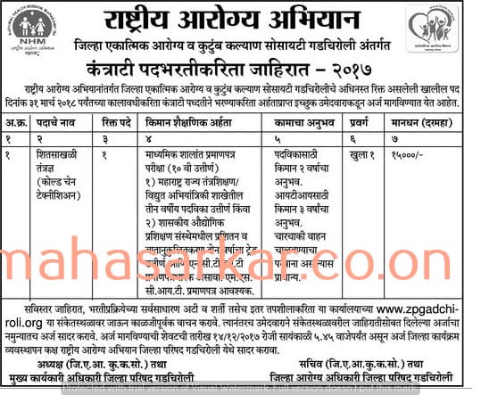Rashtriya Arogya Abhiyan Gadochiroli Cold Chain Technician Recruitment 2017
