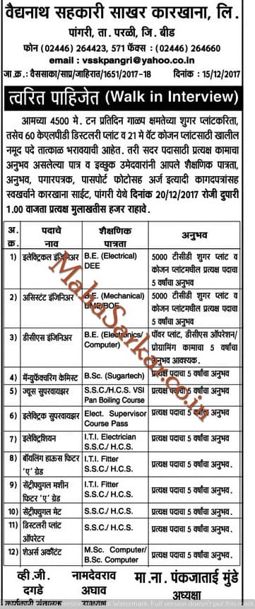 Vaidyanath Sugar Recruitment 2017