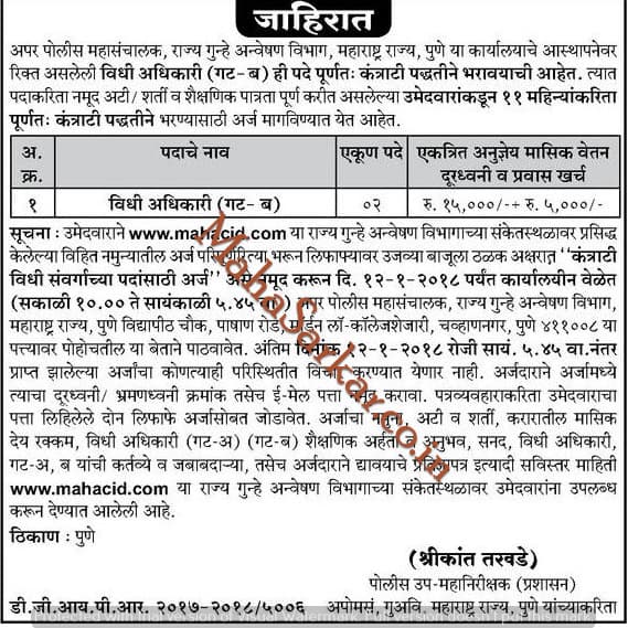 MAHA CID Pune Law Officer Recruitment 2018