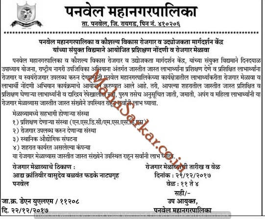 Panvel Mahanagarpalika Job Fairs 2017
